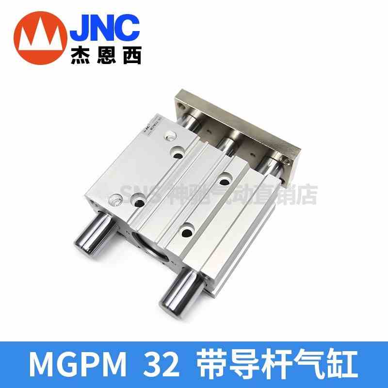 JNC杰恩西 MGPM薄型带导杆气缸 三轴气缸 MGPM32-10/15/25/40/50