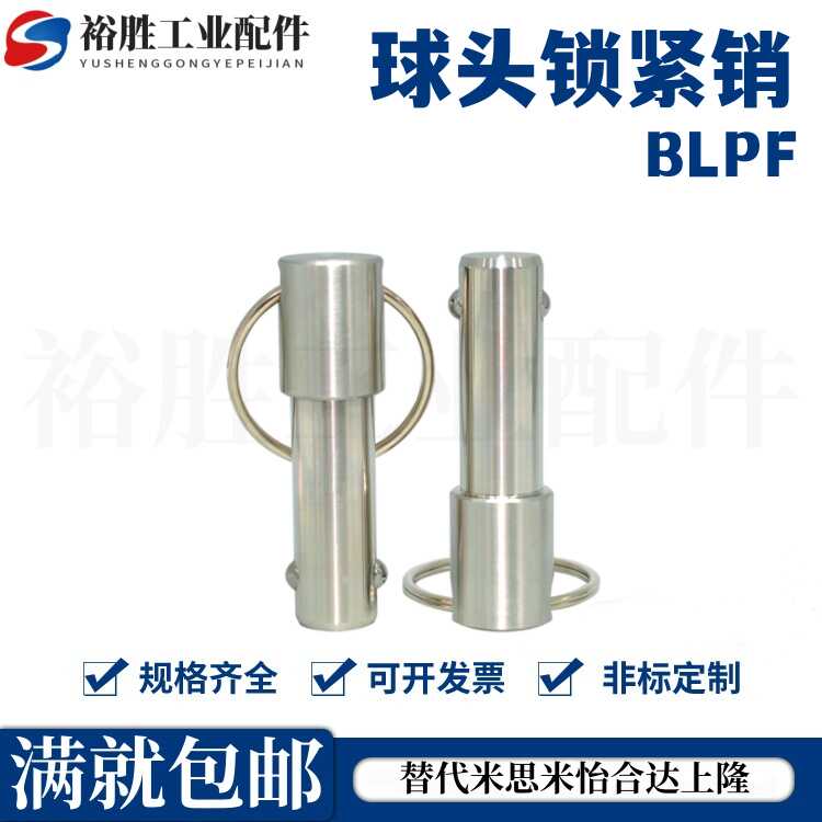 球头锁紧销BLPF BLPS5 6 8 10 12 16-10 15 20 25 30 35 40 45 50