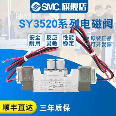 SMC原装正品 电磁阀SY3520-5GZD-M5/5G/5GD/5GZ/C4/C6/F1/F2现货