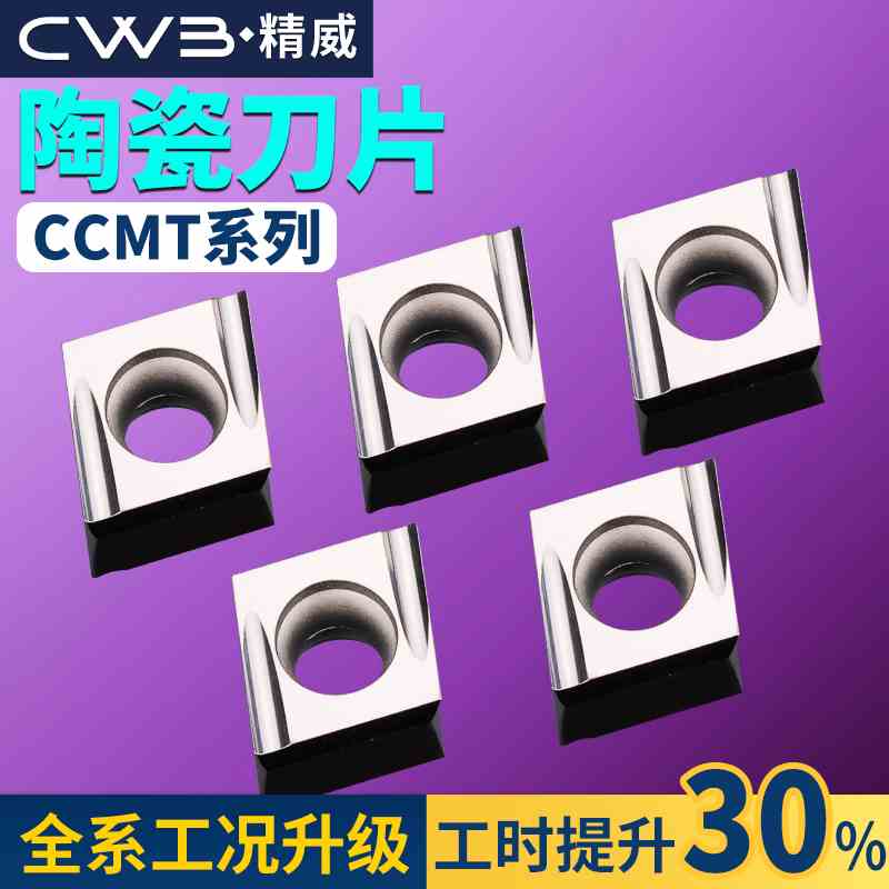 数控车床镗刀片外圆内孔刀粒ccmt09t304陶瓷精加工镗孔菱形车刀片