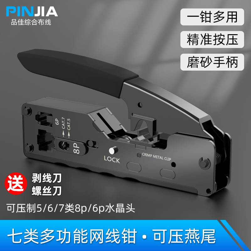 CAT7水晶头压线钳燕尾夹超五类六类七类电话多功能网线钳网络工具