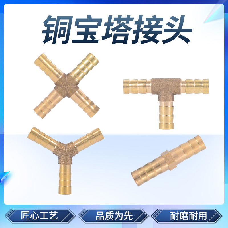 宝塔接头三通十字T型人形接头软管全铜接头6 8 10 12 14 16 19