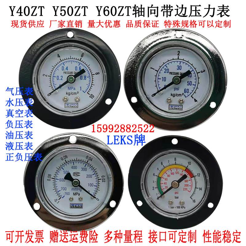 轴向带边Y40ZT Y50ZT Y60ZT压力表10KG空压机气动气压水压真空表