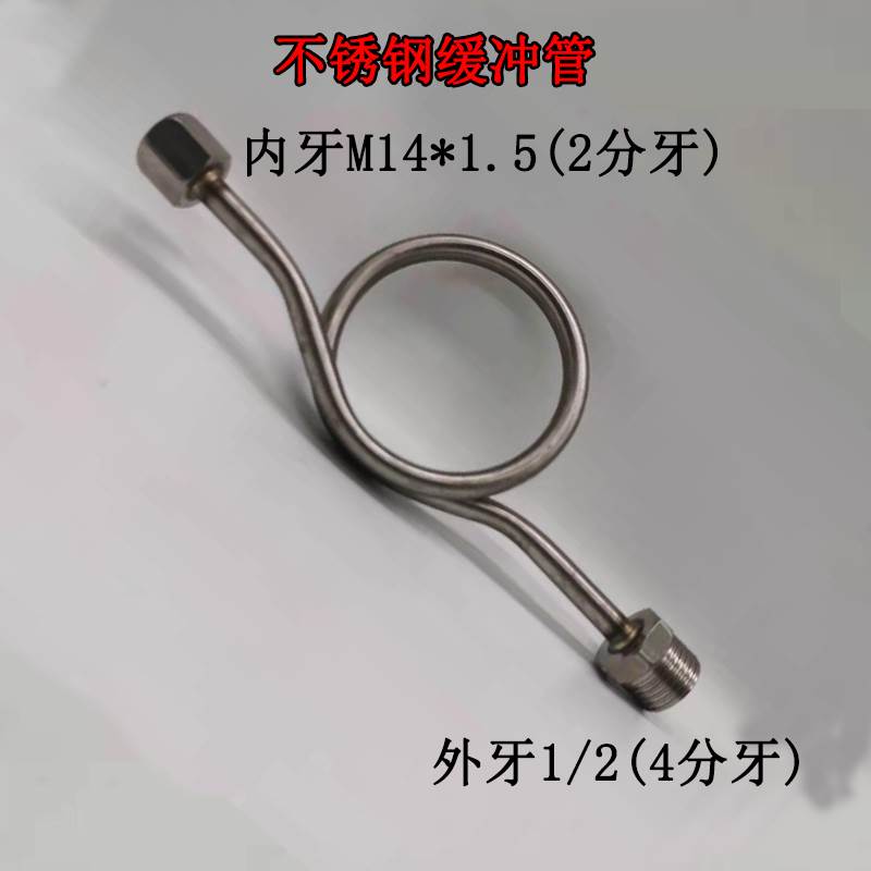 304不锈钢缓冲管4分压力表直角无缝活动管减震管M14*1.5 M20*1.5