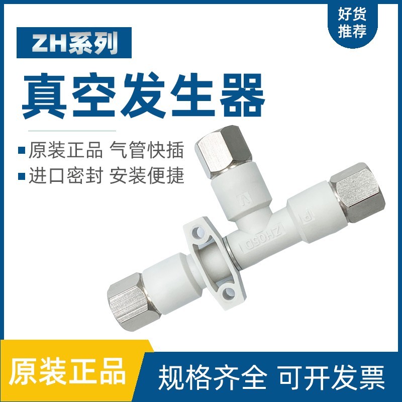 SMC真空发生器ZH05D ZH07D ZH10D ZH13D ZH15D ZH18D H20DL/S-01