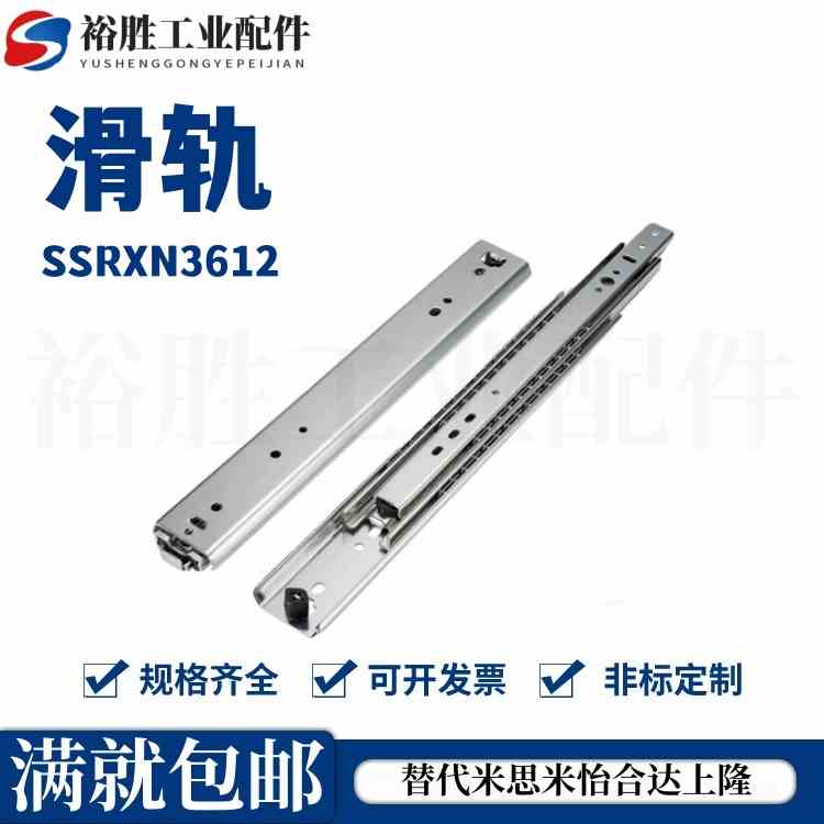 不锈钢滑轨SSRXN3612/3614/3616/3618/3620/3622/3624/3626/3628