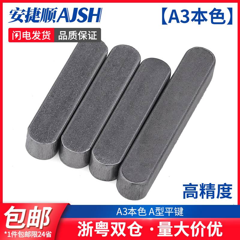A型平键销GB1096 A3本色方键销圆角方料键M3M4M5M6M8M10M12