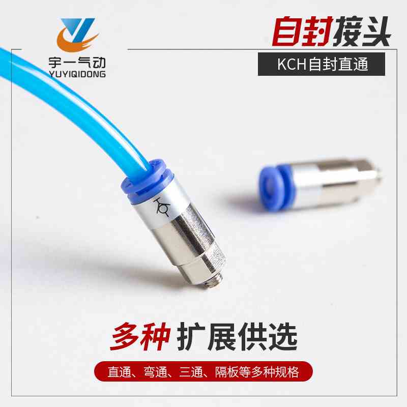CKT 气动气管快插自封接头KCH04/06/08/10/12-M5/01S/02S/03S/04S