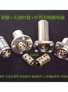 LMH MFNS 8 10 12 13 16 20 25 30 35 40 50切边法兰外钢内铜轴承