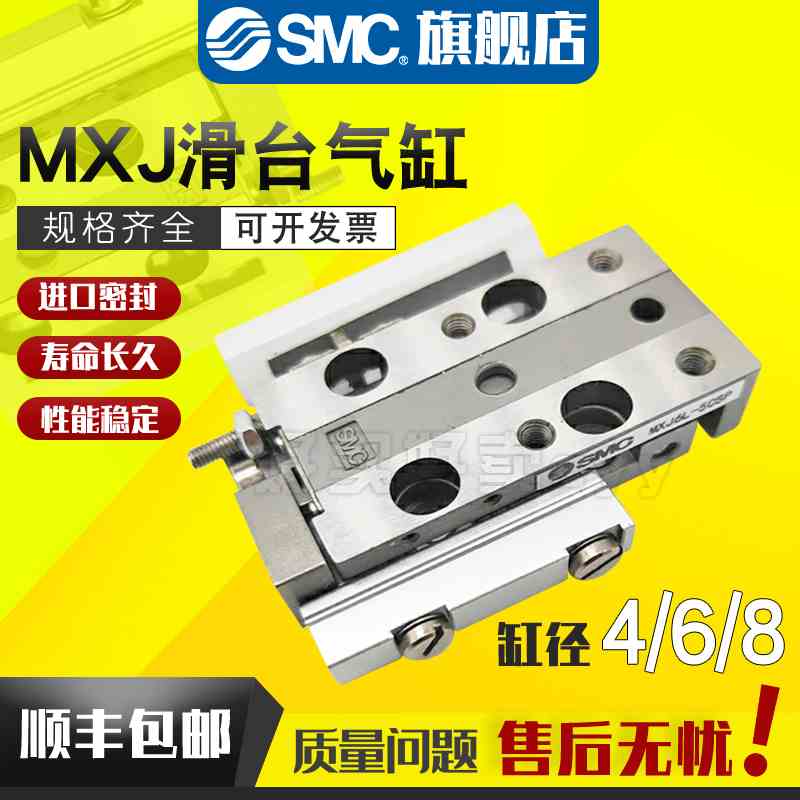 SMC原装滑台气缸MXJ 4 6 8/MXJ6L-5/10/15/20/N-C/CS/P/MXJ8/8L