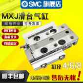 MXJ6L MXJ8 滑台气缸MXJ SMC原装