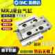 MXJ6L MXJ8 滑台气缸MXJ SMC原装