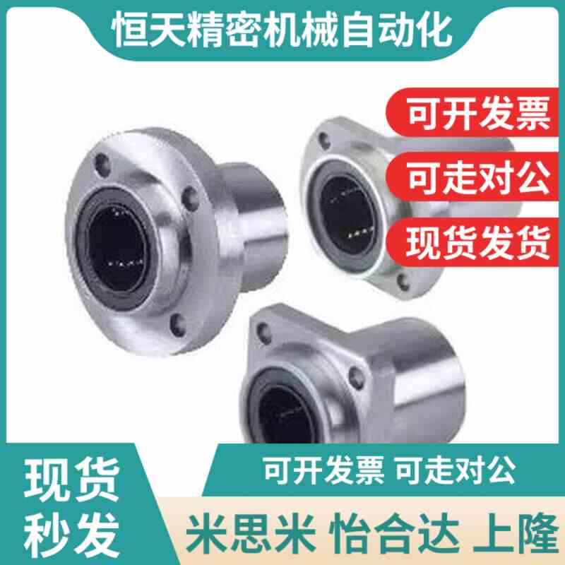 方法兰直线轴承引导式LMJ11/12-d6 8 z10 12 16 20 25 30 35 40 5