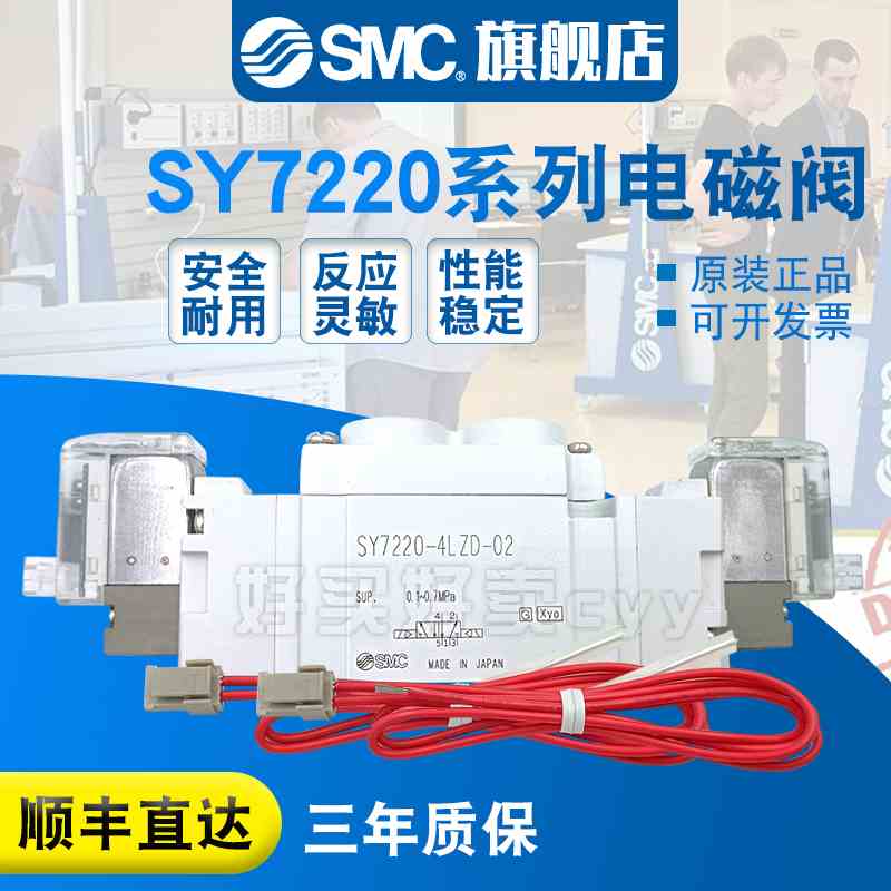 SMC 电磁阀SY7220-4LZD-02/4L/4LZ/4LD-02/C8/C10-F1/F2