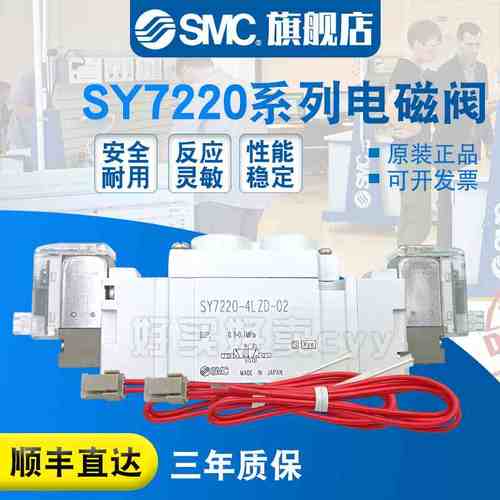 SMC 电磁阀SY7220-4LZD-02/4L/4LZ/4LD-02/C8/C10-F1/F2