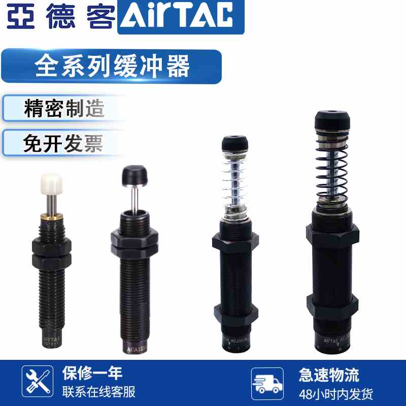 亚德客缓冲器ACA0806/ACJ1007 1210 1412 1616 2020 2525-1-2-3NF