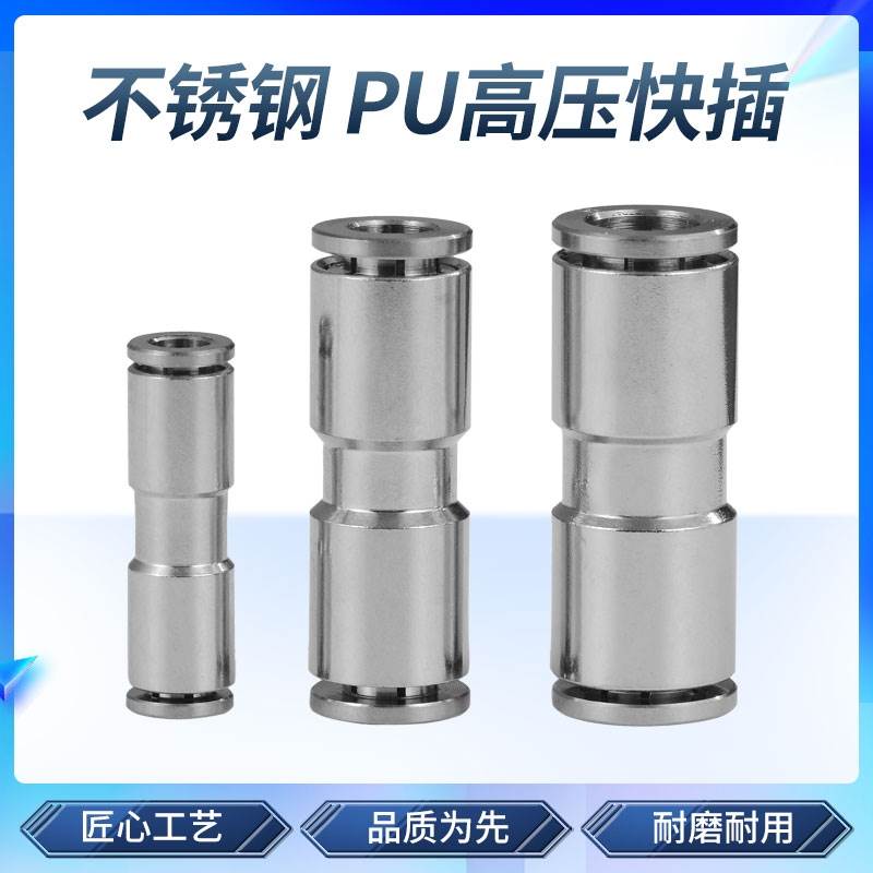 304不锈钢快插接头PU软管直通4/6/8/10/12/14/16快速插气嘴接头