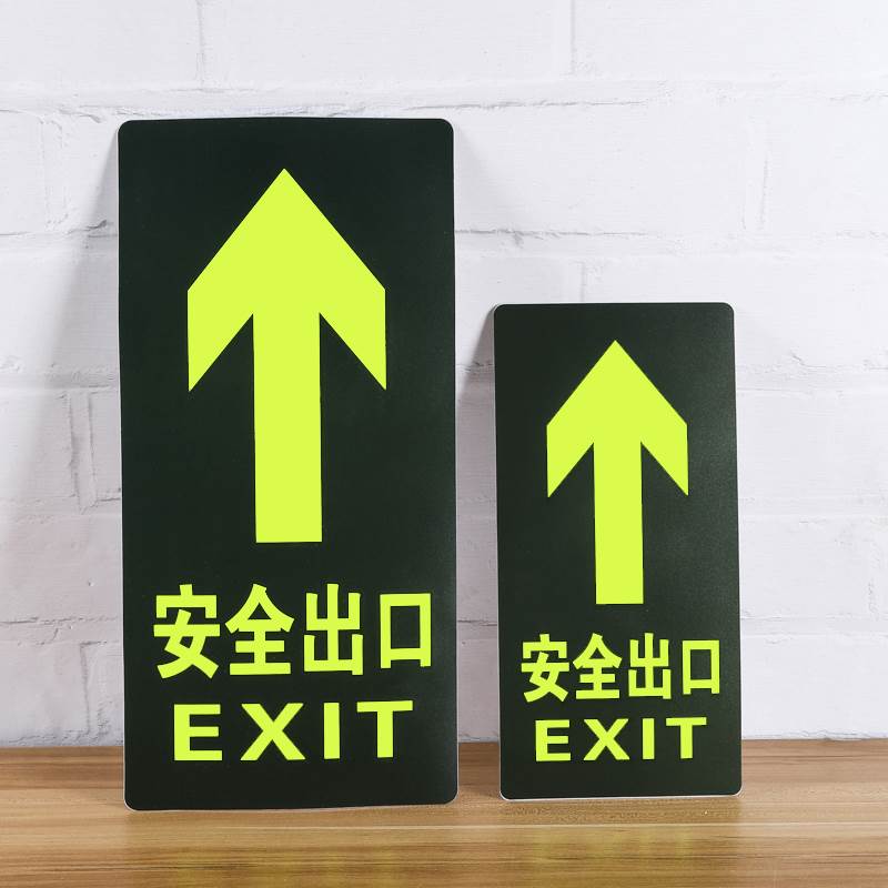 消防大号安全出口地贴60CM*30CM夜光自发光牌标志牌指示标识牌贴