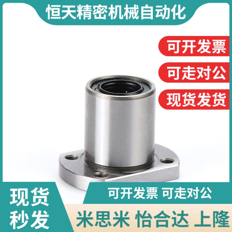 替代MYT LHFC精密法兰直线轴承6 8 10 12 13 16 20 25 3V0 35 40