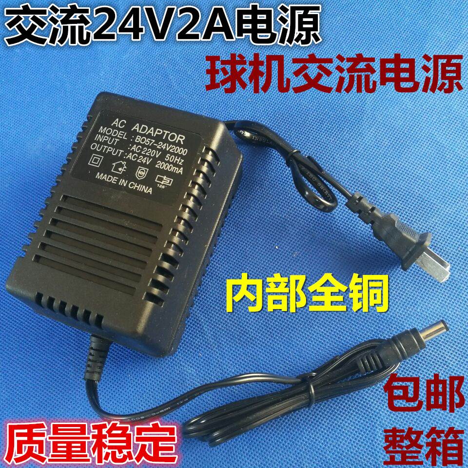 监控摄像头电源 220V转AC交流 24V2A 稳压电源 球机电源变压器