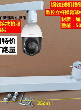 监控球机支架DS1602ZJ云台摄像机壁装吊装高速球转接头加厚横臂杆
