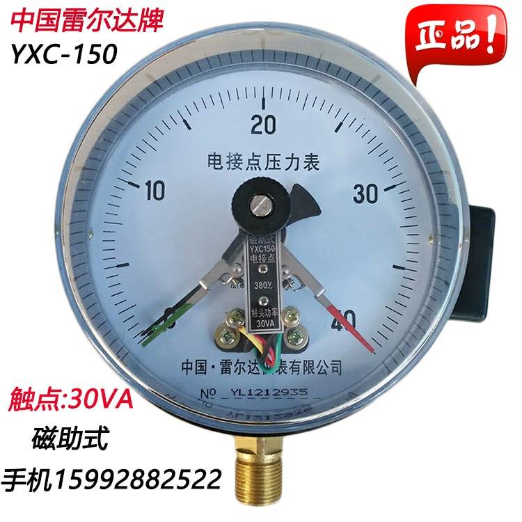 雷尔达YXC150磁助式电接点压力表真空0.6 1 1.6 2.5 -0.1-0MPA