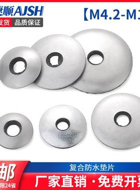304不锈钢复合垫片镀锌防水自攻垫圈EDPM橡胶钻尾垫片