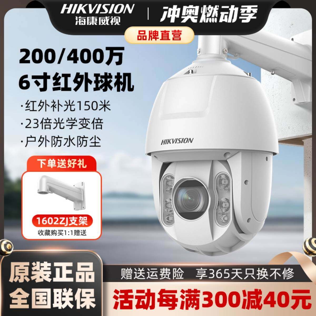 海康威视400万360度监控球机23倍变焦6423IW-D室外防水手机远程,厨房电器,爆米花机,淘宝优惠券,粉丝福利购,淘宝优惠卷