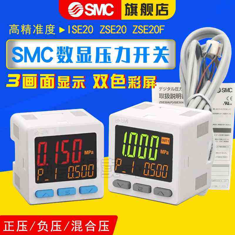 SMC气动数显压力开关ISE20-N-M5-LA2/ISE20-P-M5-L/ZSE20F-N-P-M5