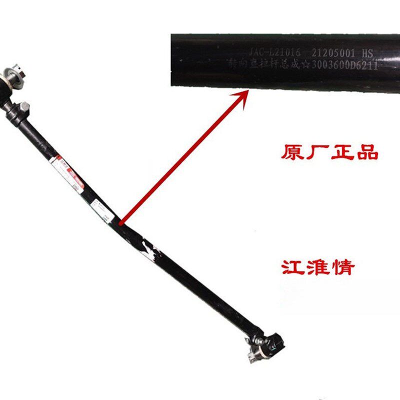 江淮轻卡配件骏铃V3E3康玲J3X5X6方向直拉杆总成转向拉杆方向拉杆