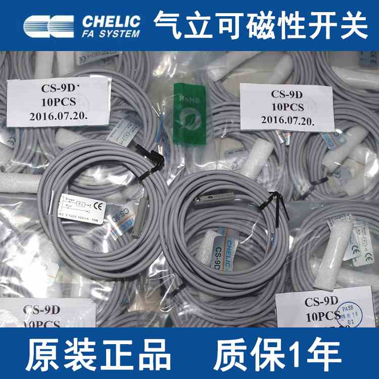 CHELIC磁性开关 CS-9D/130/15T/6T/8G/80B/32B/50B/9DF/9DP/100-S