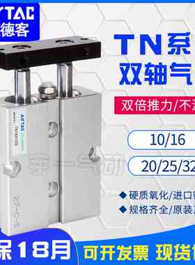 亚德客双轴双杆气缸TDA/TN25X10/20/30/40/50/60/70/80/100/125-S