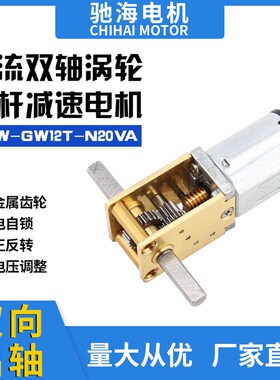 N20直流减速电机3V6V12V大扭矩功率双轴微型齿轮调速器电动机马达