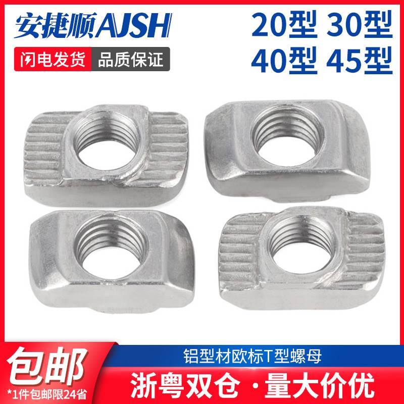 304不锈钢t型螺母欧标铝型材T型螺帽型材船型螺母M3M4M540型-M6M8