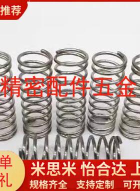 压缩弹簧 外径基准型 YWF-D14-L40 YWH-D10-L15