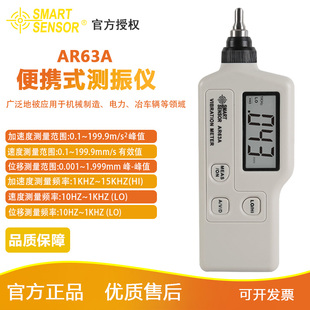 希玛AR63A测振仪 振动测试仪手持式高精度测震仪振动检测仪AS63B