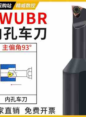 93度镗孔小刀杆S06H/S0805H SWUBR06数控内孔合金抗震小孔刀杆