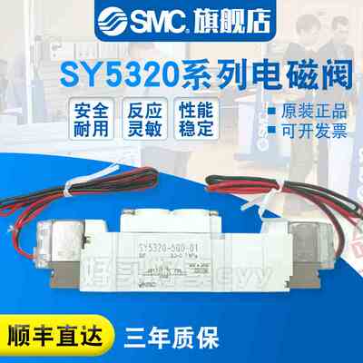 SMC原装电磁阀SY5320-5GZD-01/5G/5GZ/5GD/5GZE/C4/C6/C8-F1/F2