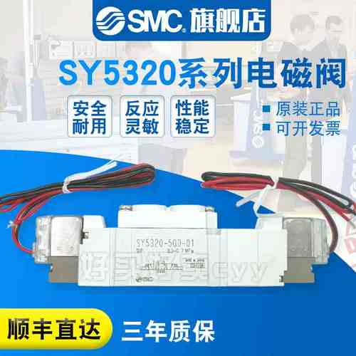SMC原装电磁阀SY5320-5GZD-01/5G/5GZ/5GD/5GZE/C4/C6/C8-F1/F2