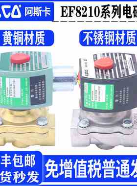 气动电磁阀EF8210G089 EF8210G094/EF8210G030 8210G002 8210G005