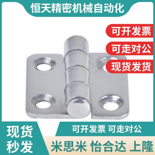 替代不锈钢蝶形铰链合页c-shhps37 c-hhs65 工业柜门合页