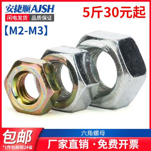 铁六角螺母镀锌螺帽螺丝帽按斤m3m4m5m6m8m10m12m16m20m24m27