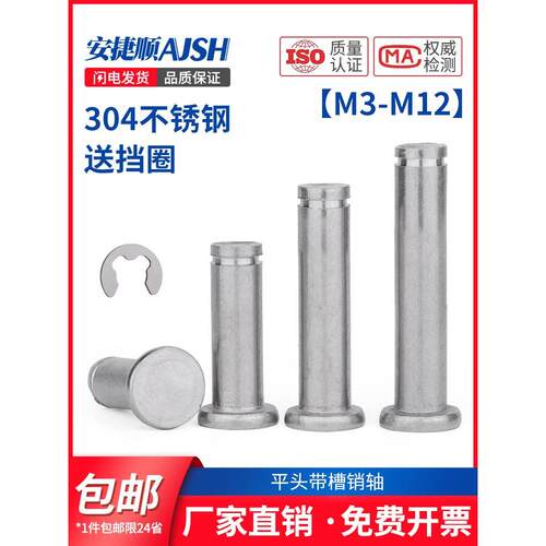 304不锈钢卡簧销轴平头带槽销轴插销定位圆柱销M3M4M5M6M8M10M12