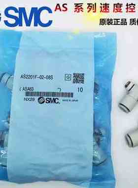 全新SMC原装 AS4211F/AS4201F-04-08/10/12S气缸调速阀 调节阀