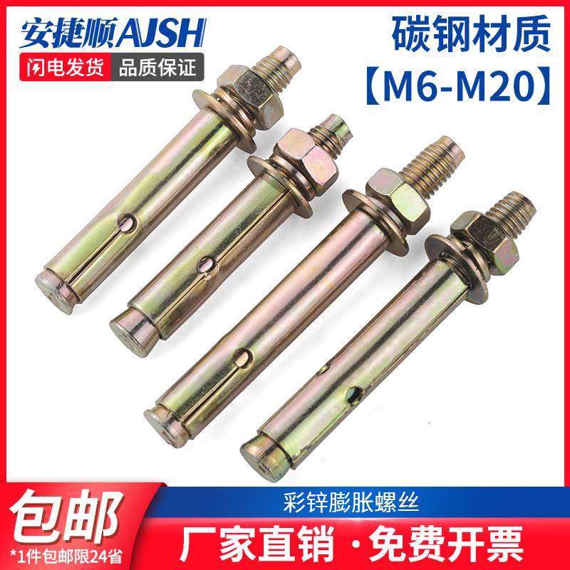 彩锌膨胀螺丝膨胀螺栓拉爆爆炸螺丝外膨胀钉胀管 M12M14M16M18M20