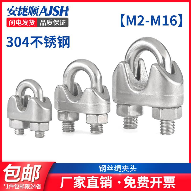 M2-M16  304不锈钢钢丝绳夹头卡头U型夹钢丝夹轧头线卡子线夹