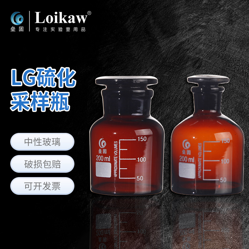 硫化物采样瓶l棕色小口样品瓶水质酸化硫化测定瓶图片