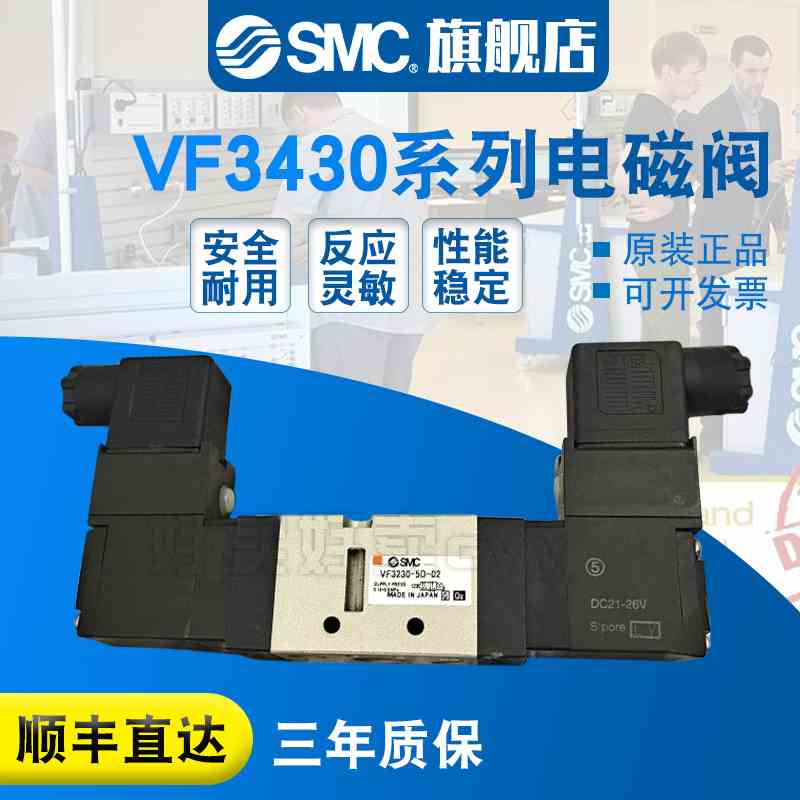 SMC原装正品 二位五通电磁阀VF3430-5DZB-02/5D/5DZ/5DB现货包邮