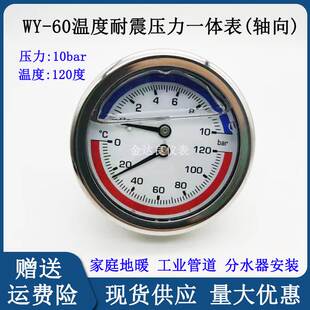 轴向Y60耐震温度压力一体表地暖用水压气压分水器压力表温压表