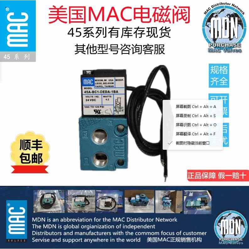 MAC电磁阀 45A-AA1-DDAA-1BA-DABA-DDBA-1BA/1JM CLSF T65C M705
